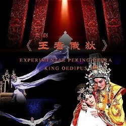 The King Oedipus